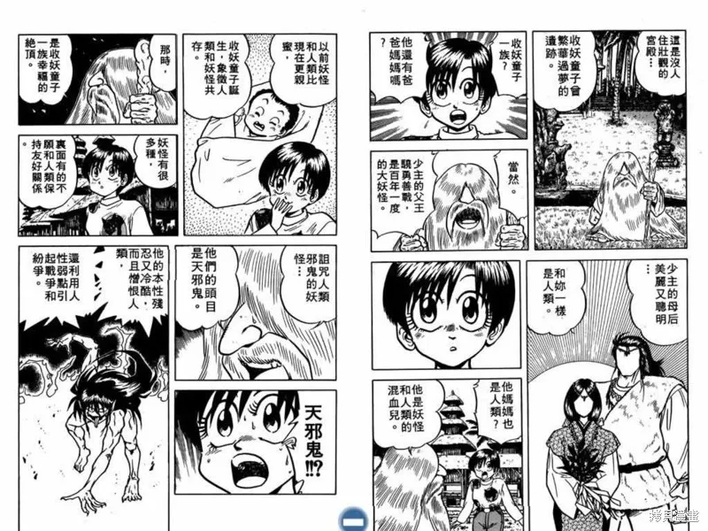 收妖童子,VOL02,第50张