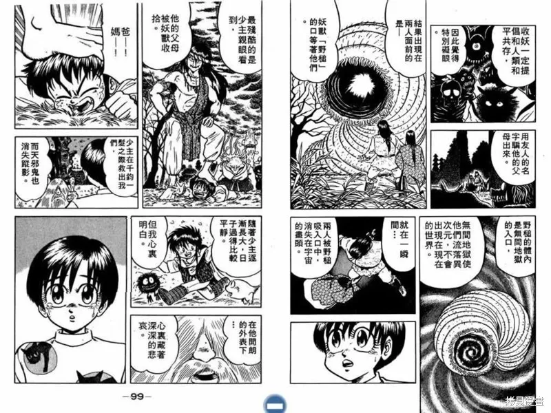 收妖童子,VOL02,第51张