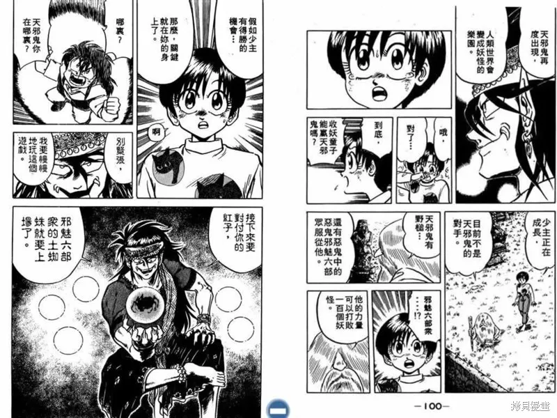 收妖童子,VOL02,第52张