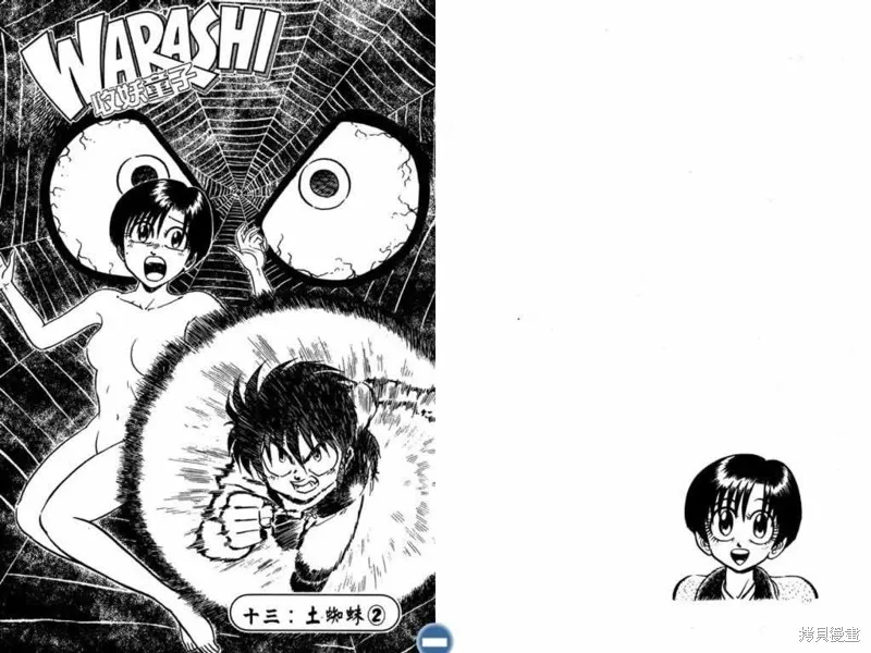 收妖童子,VOL02,第53张