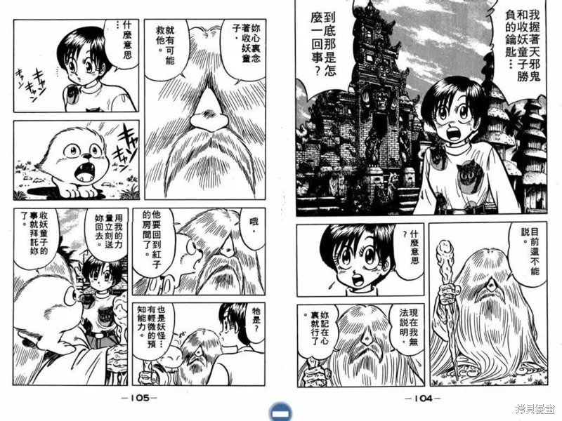 收妖童子,VOL02,第54张