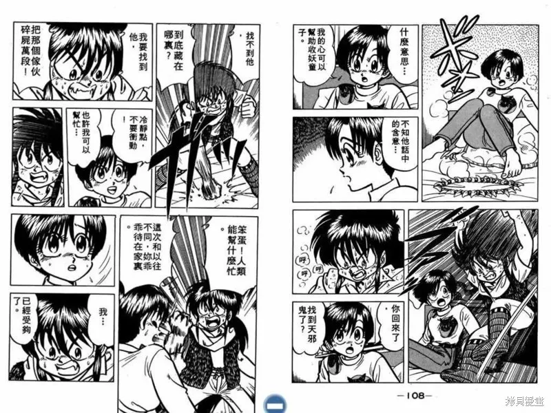 收妖童子,VOL02,第56张