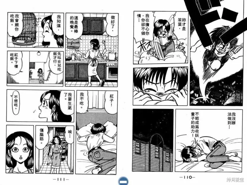 收妖童子,VOL02,第57张
