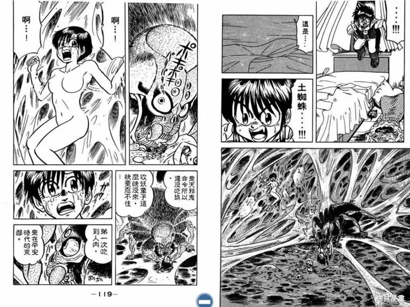 收妖童子,VOL02,第61张