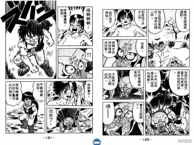 收妖童子,VOL02,第62张