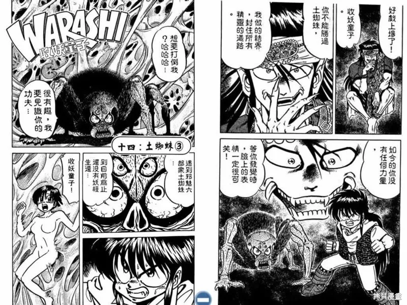 收妖童子,VOL02,第63张