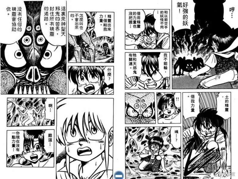 收妖童子,VOL02,第64张
