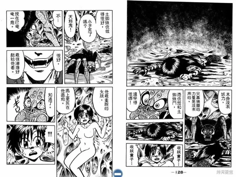 收妖童子,VOL02,第66张