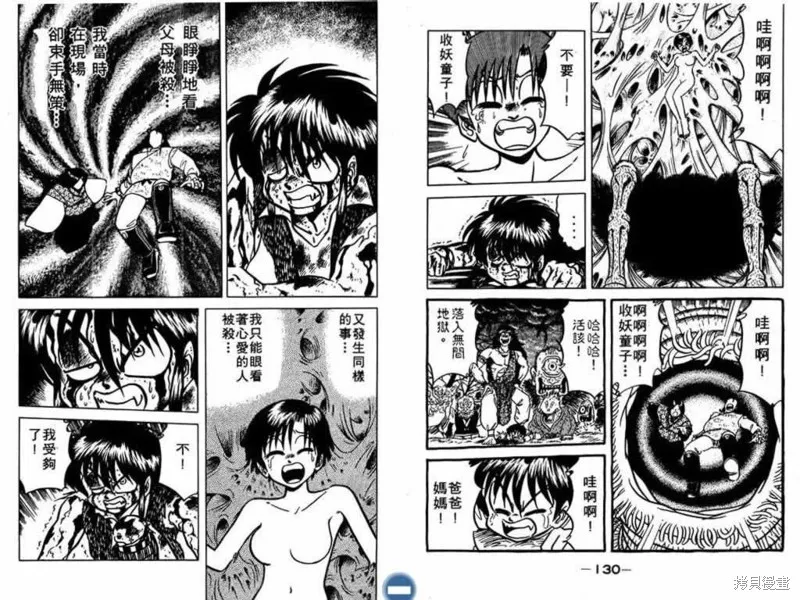 收妖童子,VOL02,第67张