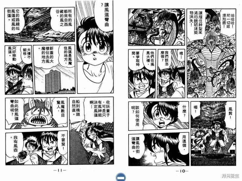 收妖童子,VOL02,第7张