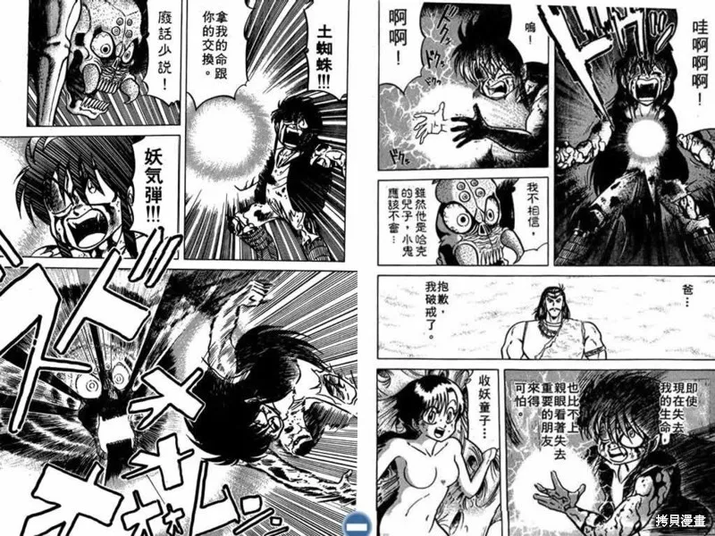 收妖童子,VOL02,第70张
