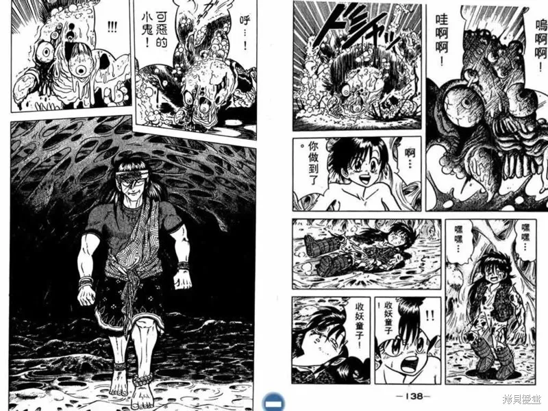 收妖童子,VOL02,第71张