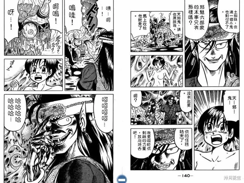 收妖童子,VOL02,第72张