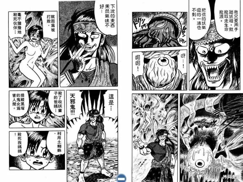 收妖童子,VOL02,第74张