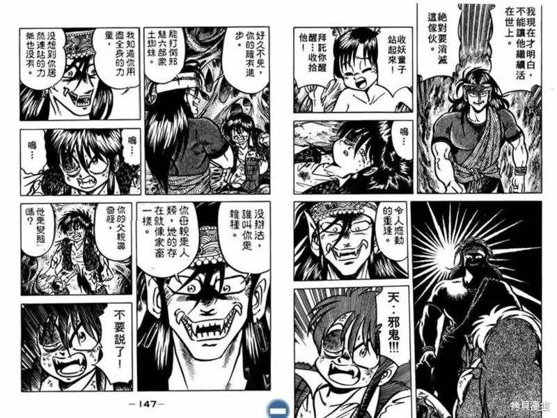 收妖童子,VOL02,第75张