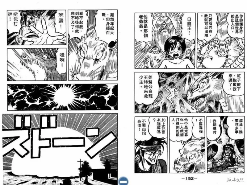 收妖童子,VOL02,第78张