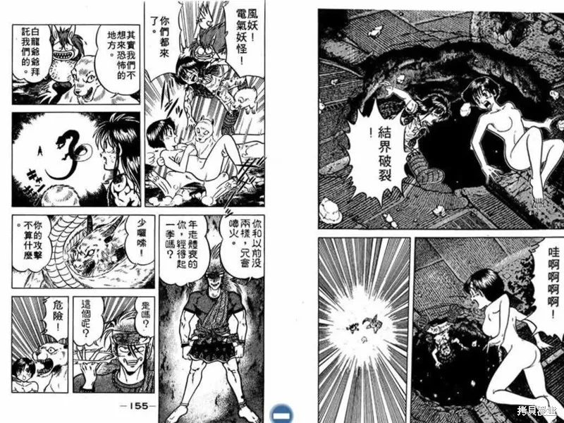收妖童子,VOL02,第79张