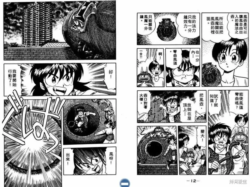 收妖童子,VOL02,第8张