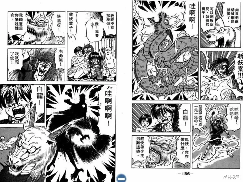 收妖童子,VOL02,第80张