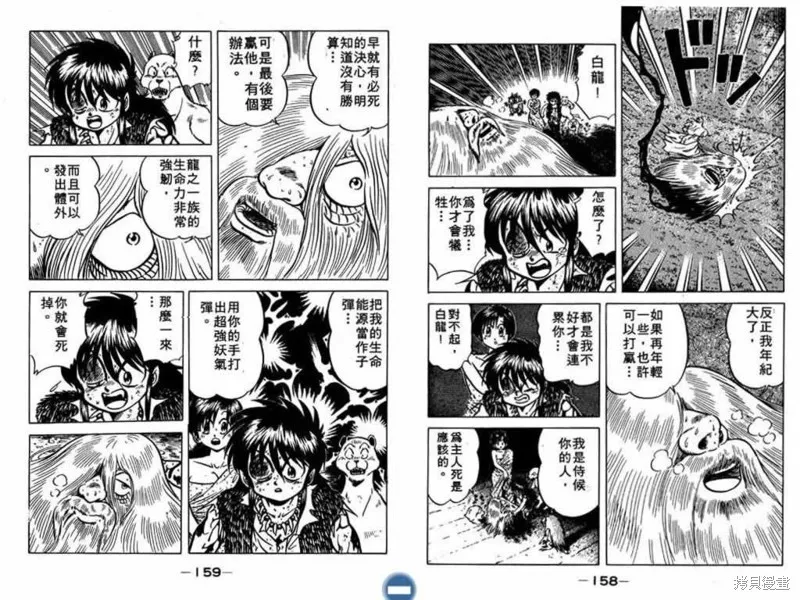收妖童子,VOL02,第81张