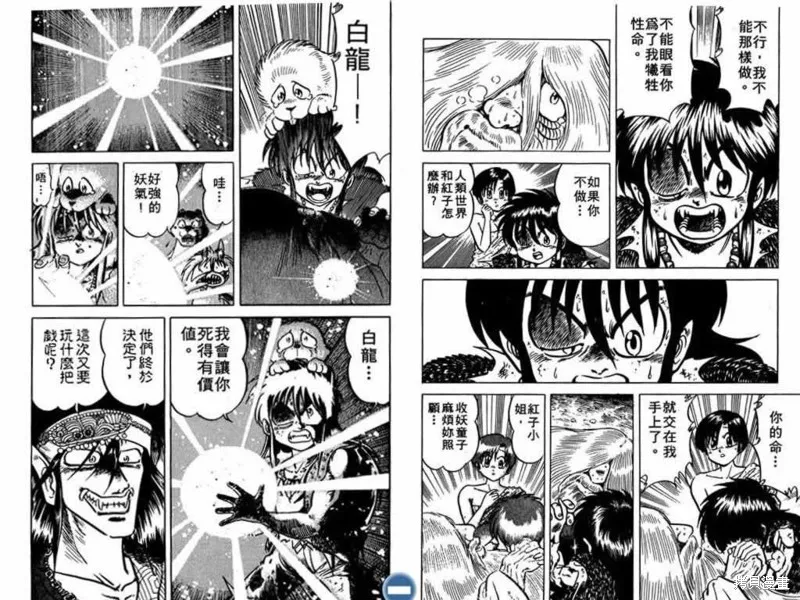 收妖童子,VOL02,第82张