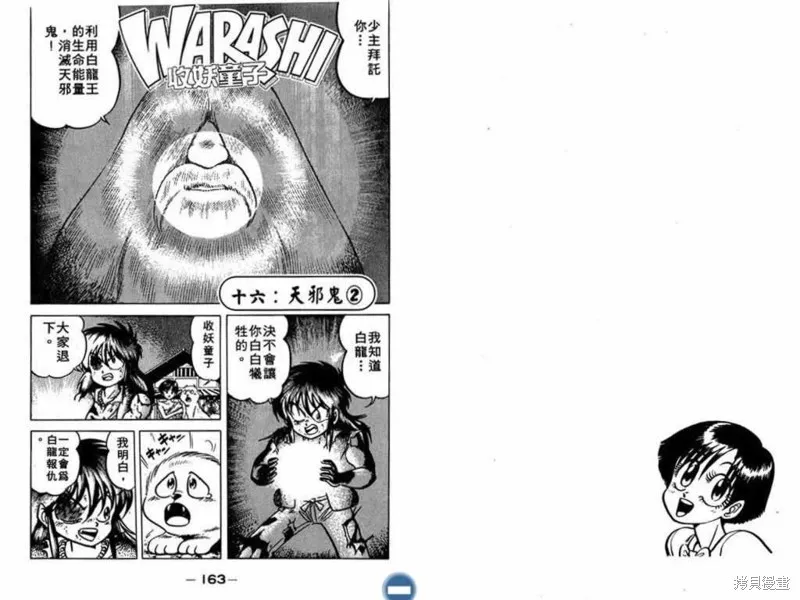 收妖童子,VOL02,第83张
