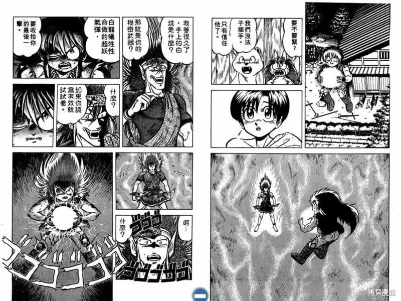 收妖童子,VOL02,第84张