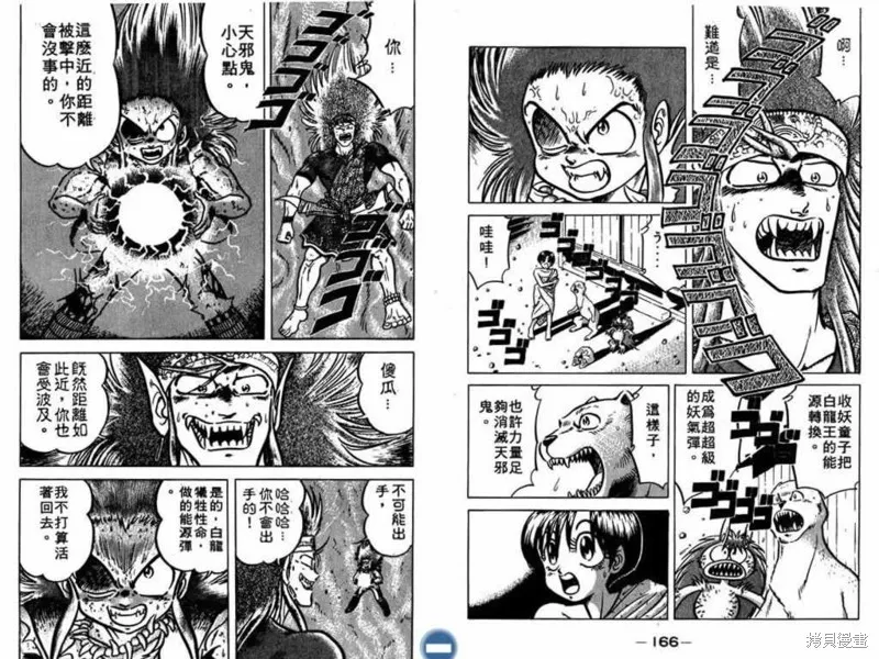 收妖童子,VOL02,第85张