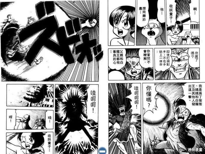 收妖童子,VOL02,第86张