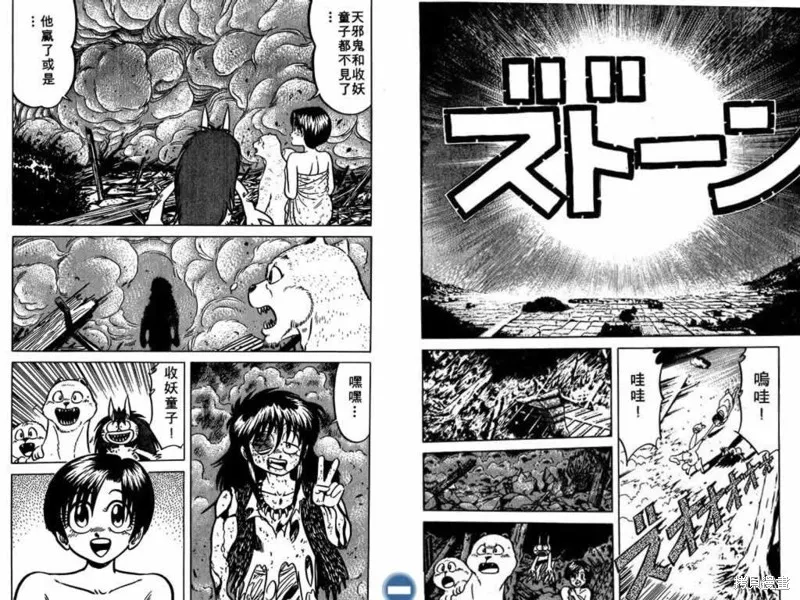 收妖童子,VOL02,第87张