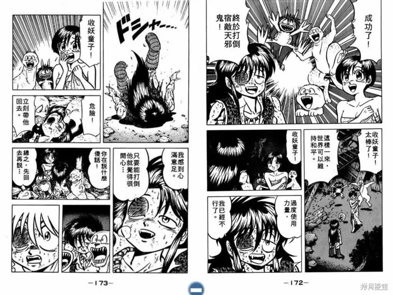 收妖童子,VOL02,第88张