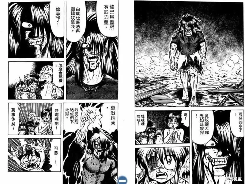收妖童子,VOL02,第89张