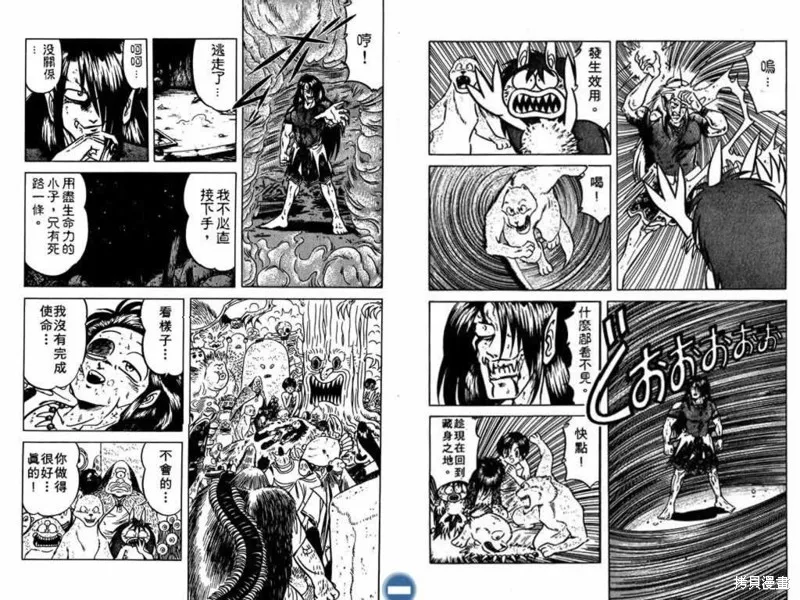 收妖童子,VOL02,第90张