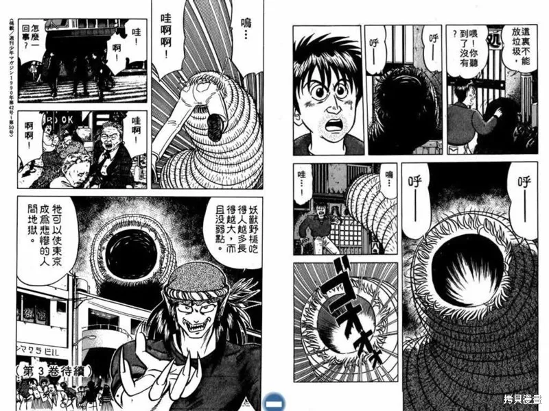收妖童子,VOL02,第92张