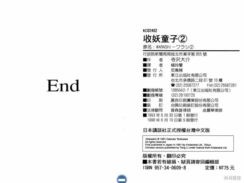 收妖童子,VOL02,第93张