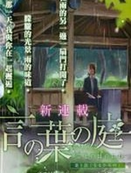 言葉之庭