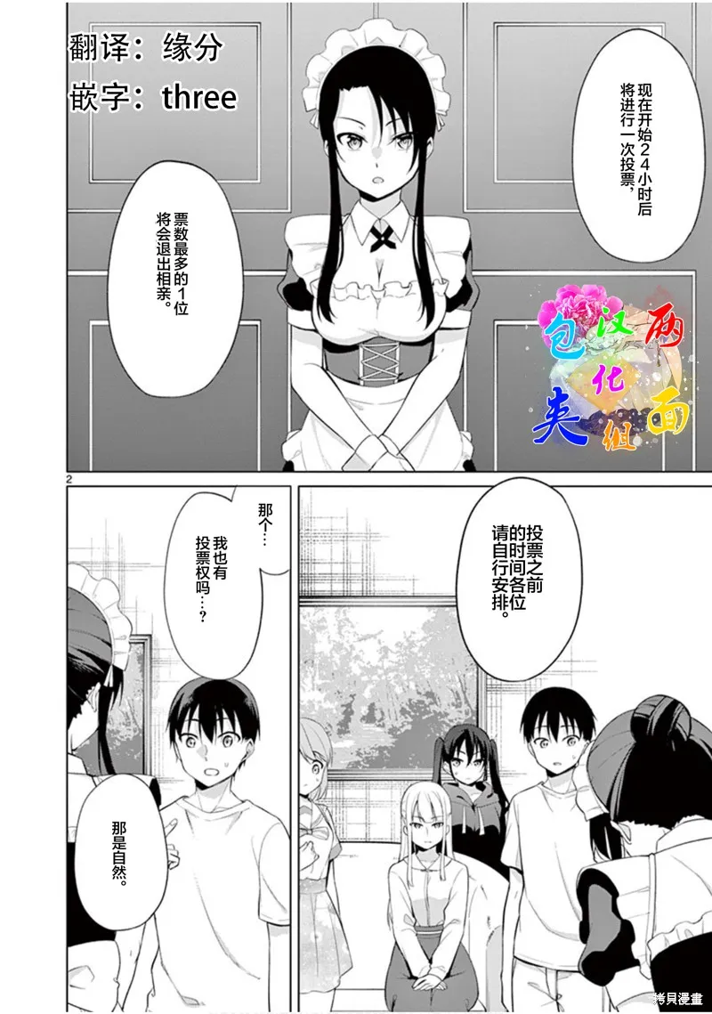 十等分的花嫁,第32话,第1张