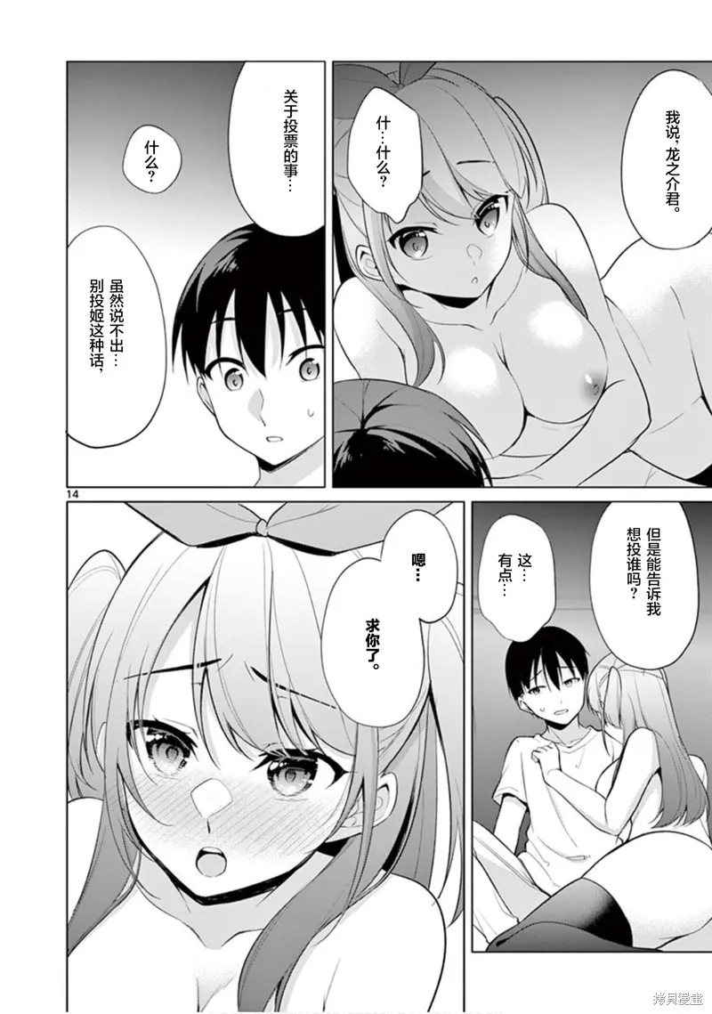 十等分的花嫁,第32话,第13张