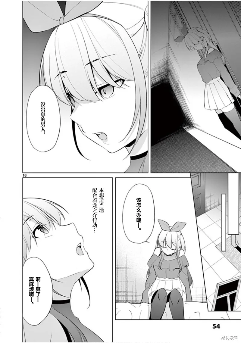 十等分的花嫁,第32话,第15张