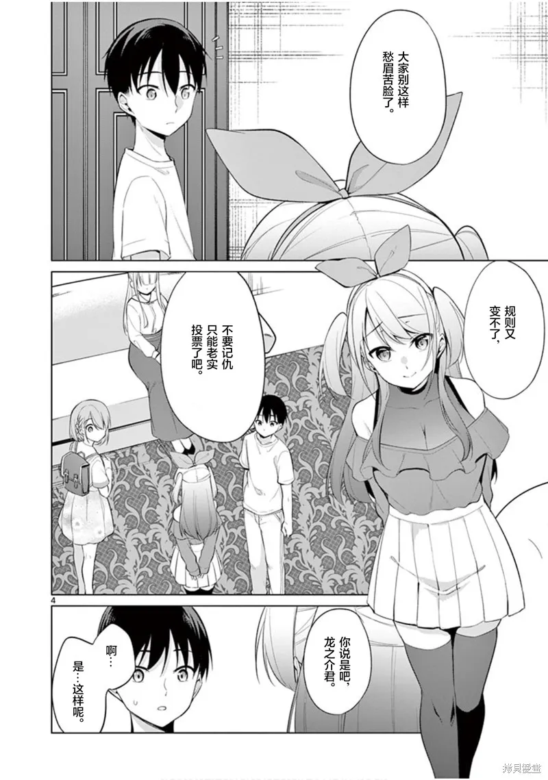 十等分的花嫁,第32话,第3张