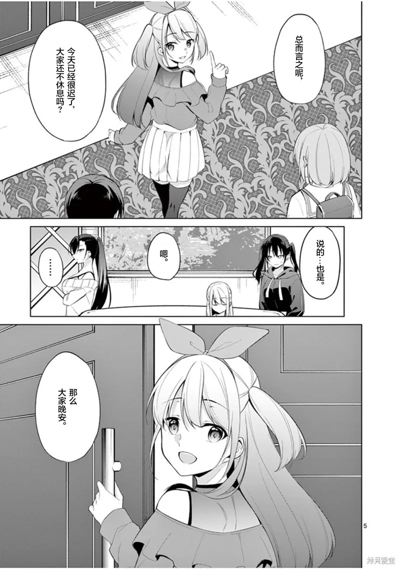 十等分的花嫁,第32话,第4张