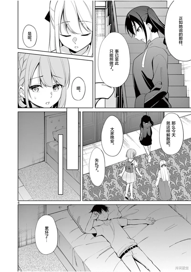 十等分的花嫁,第32话,第5张