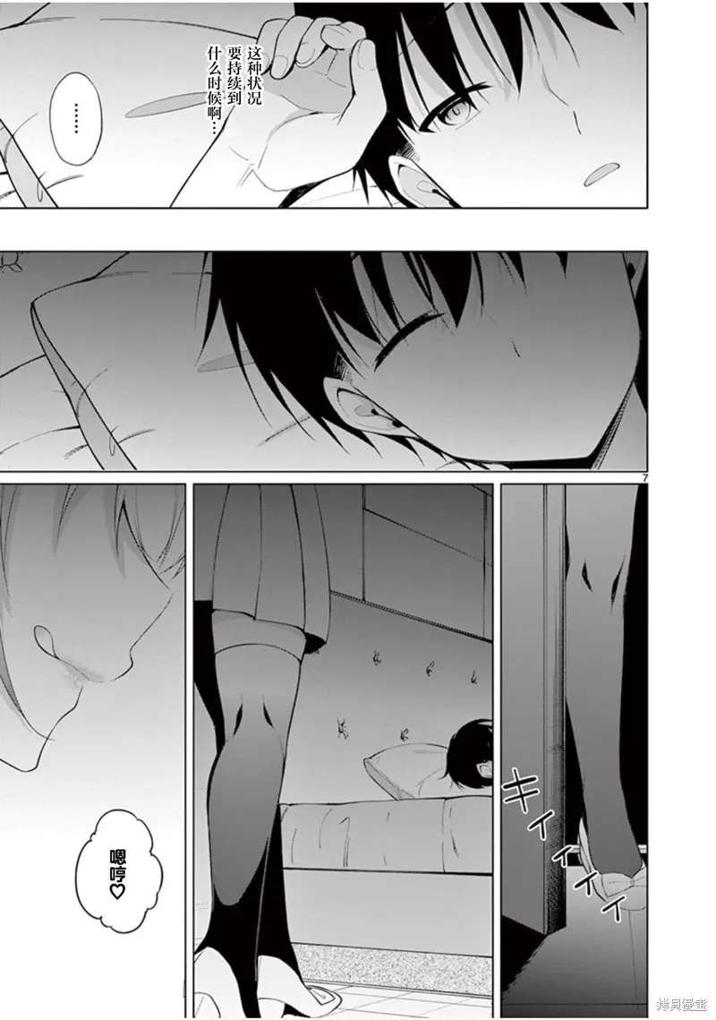 十等分的花嫁,第32话,第6张