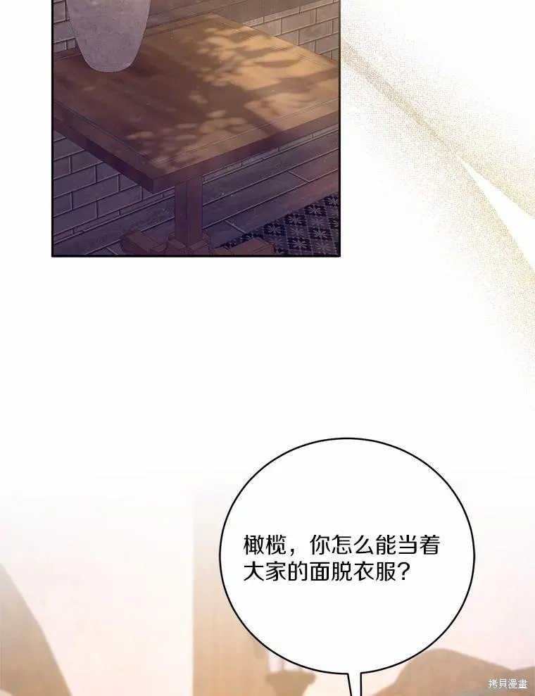 魔王的玩偶管家,第48话,第101张