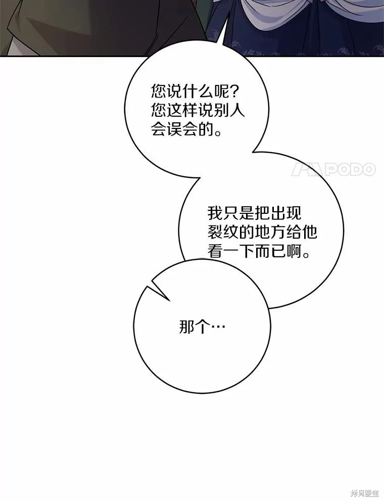 魔王的玩偶管家,第48话,第103张