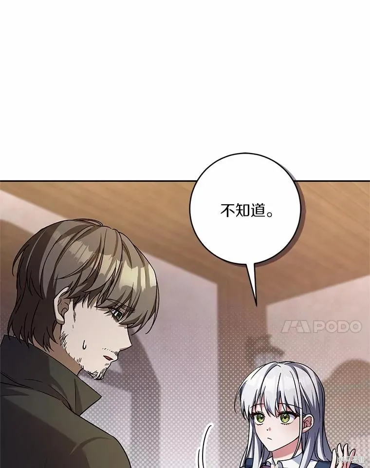 魔王的玩偶管家,第48话,第106张