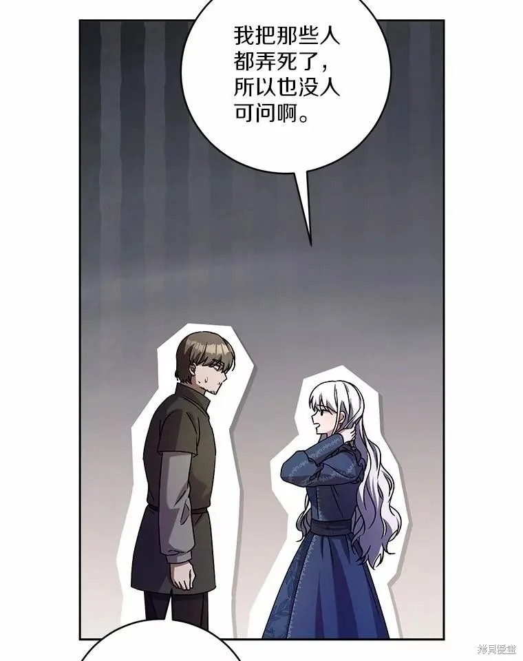 魔王的玩偶管家,第48话,第108张