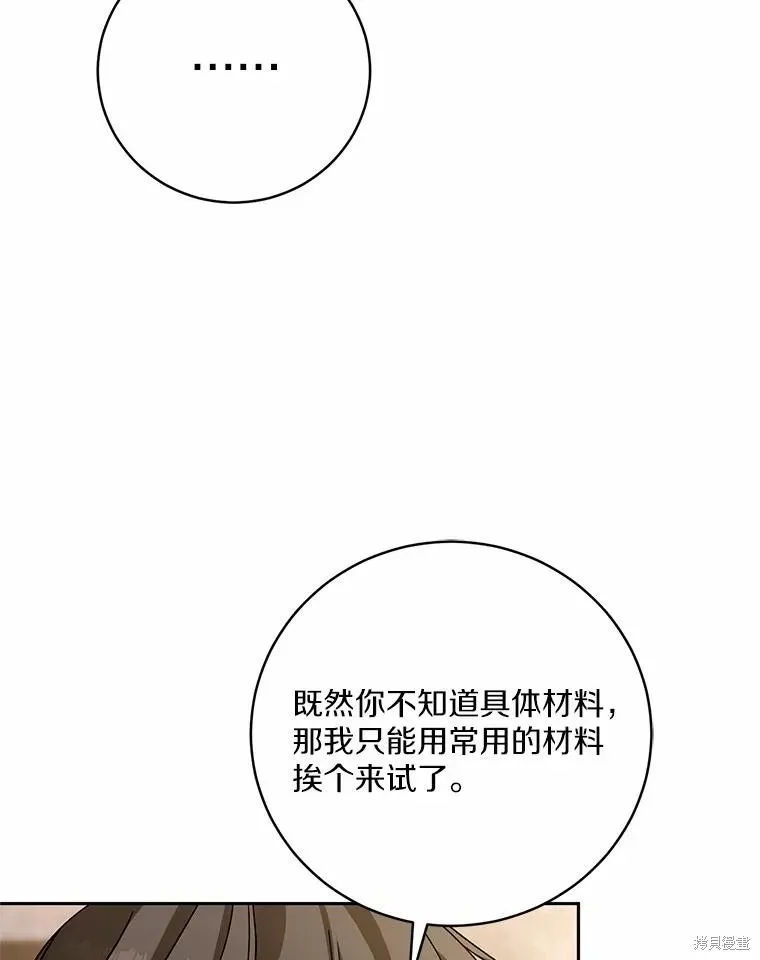 魔王的玩偶管家,第48话,第109张