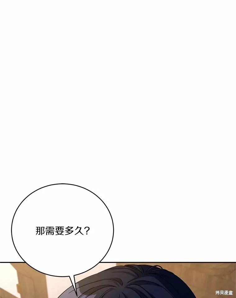魔王的玩偶管家,第48话,第111张