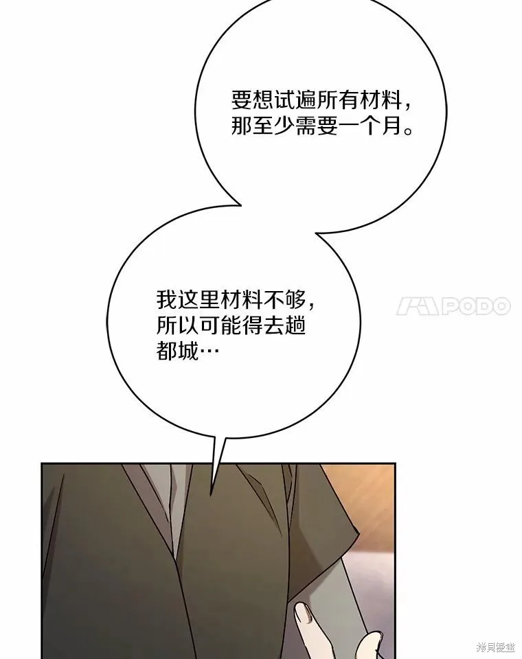 魔王的玩偶管家,第48话,第113张
